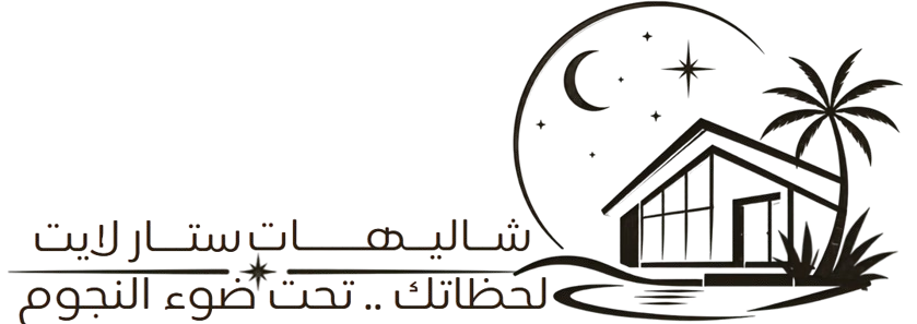 شعار شاليهات ستار لايت